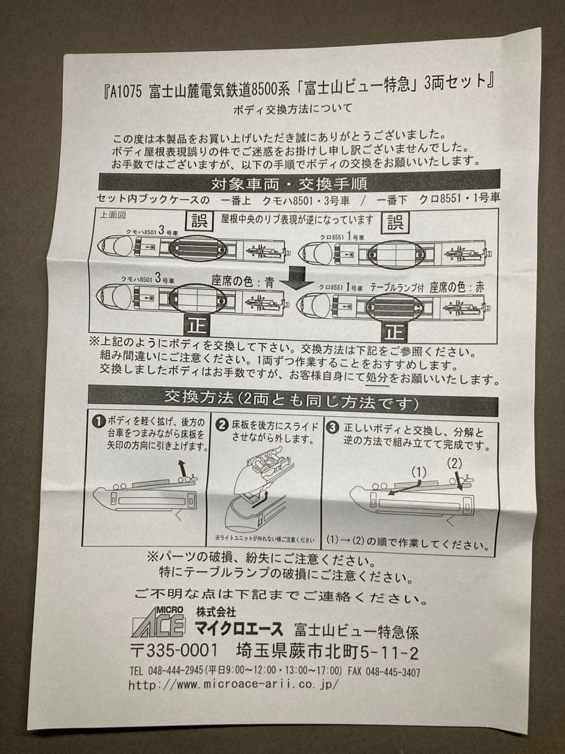 エラー対応済 室内灯付 富士山麓電気鉄道8500系 富士山ビュー特急 3両セット