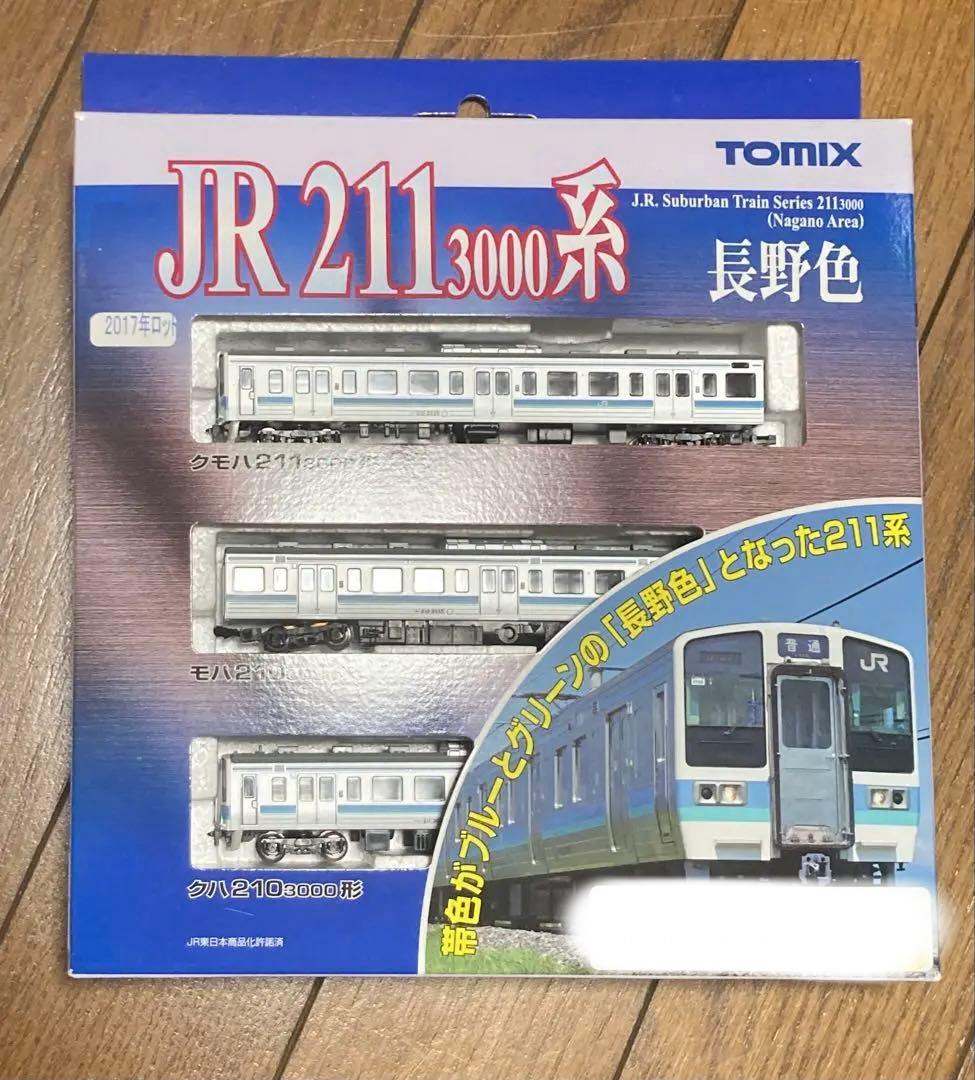 211系3000番台 TOMIX (室内灯入り)