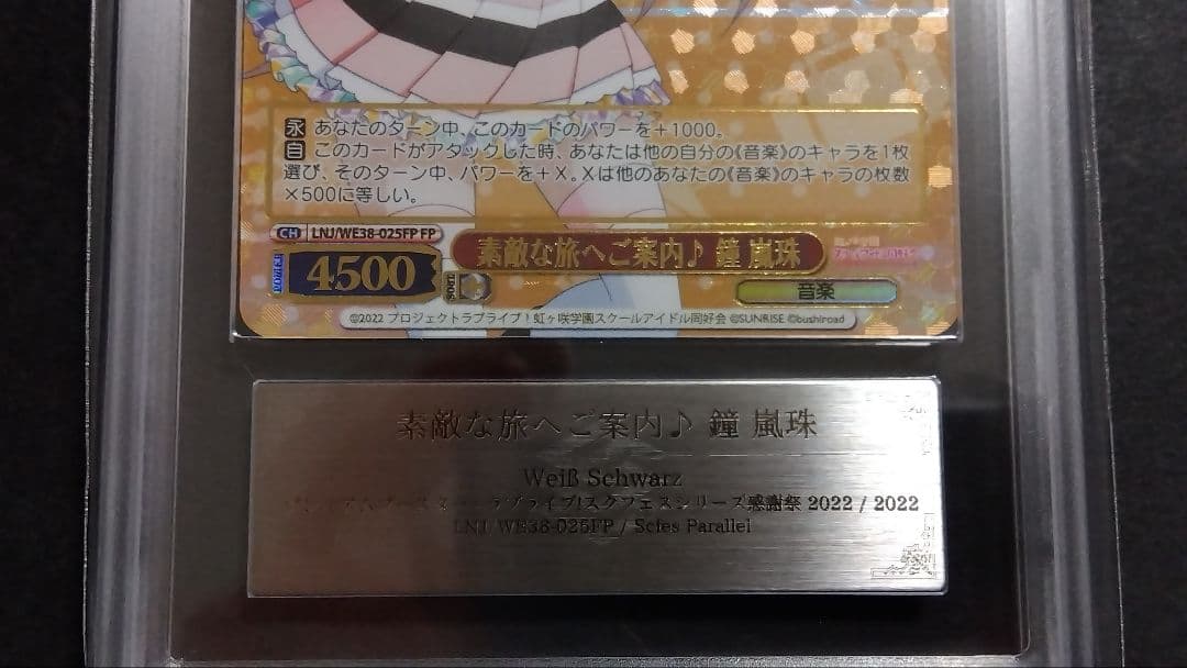 ARS10+「鐘 嵐珠」素敵な旅へご案内♪ ラブライブ スクフェス感謝祭 虹ヶ咲