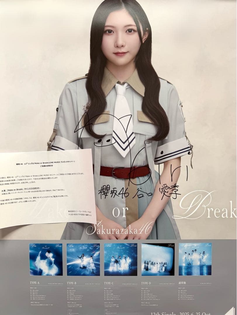 谷口愛季 12th 直筆サイン入りポスター