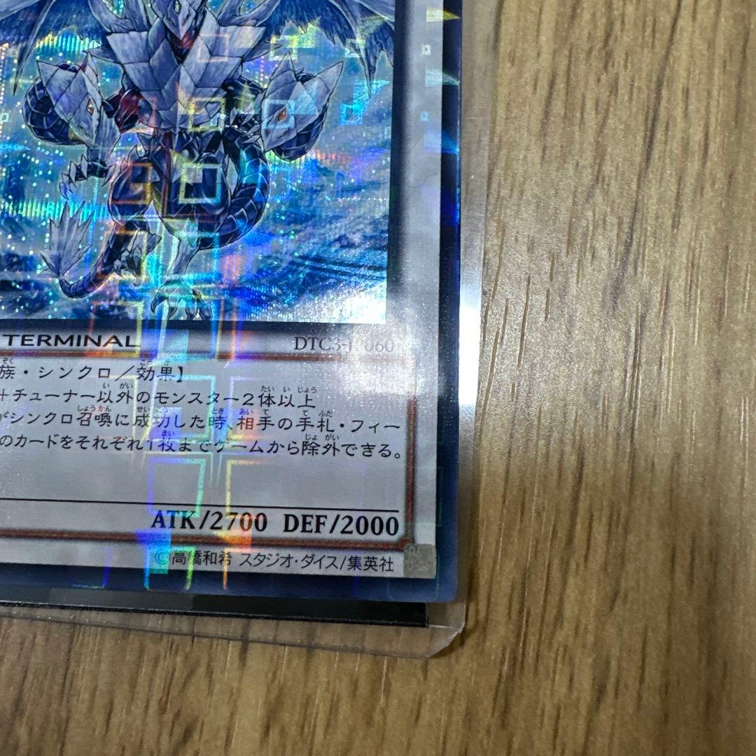 遊戯王　氷結界の龍トリシューラDTC