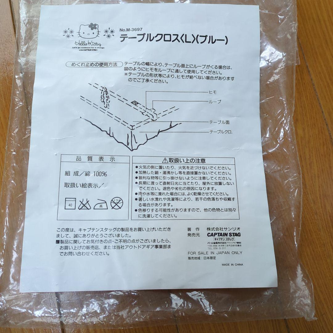 希少★当時物★カオハナキティ★Hello Kitty テーブルクロス（ブルー）