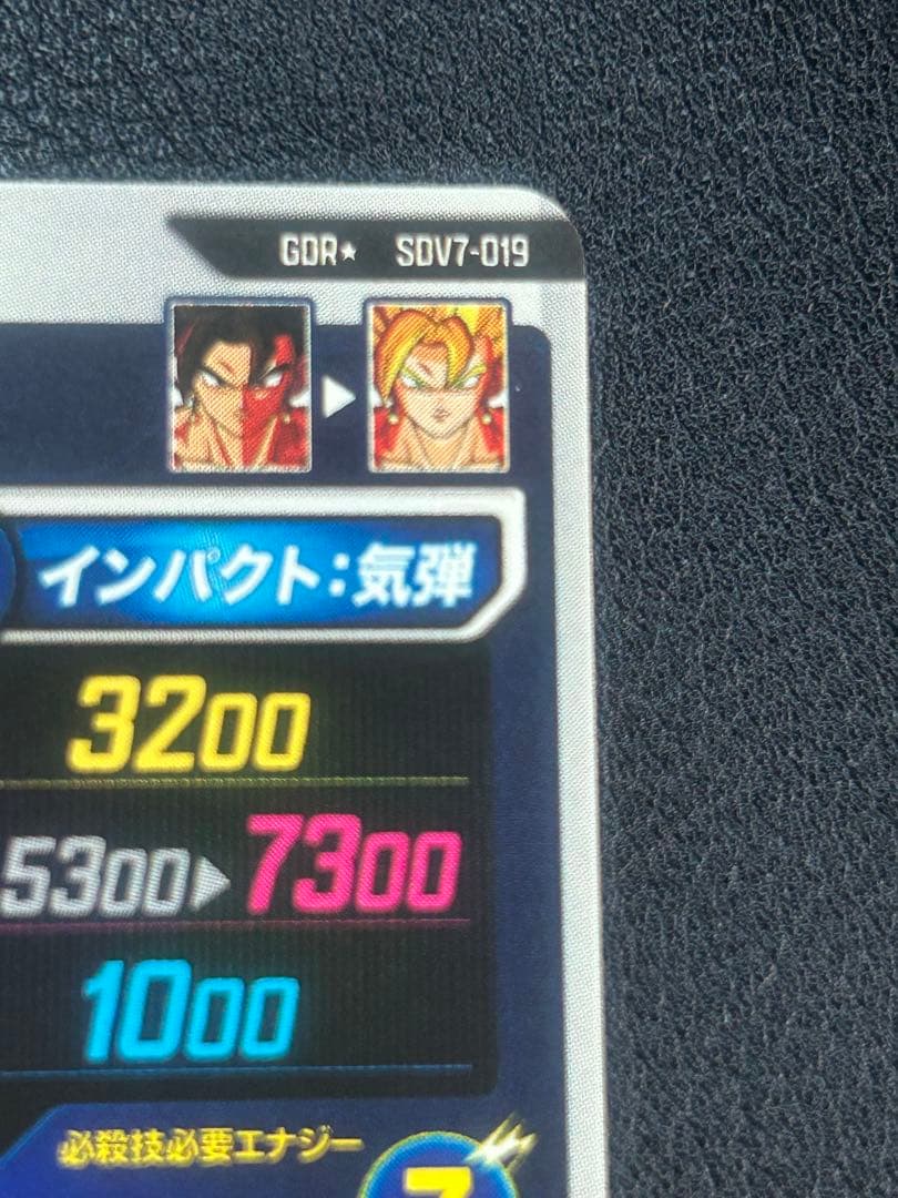ベジット　SDV7-019 GDR⭐︎ ドラゴンボールスーパーダイバーズ