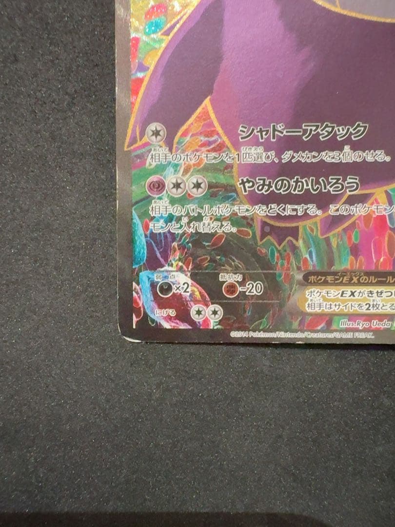 ゲンガーEX SR XY4 ファントムゲート 090/088