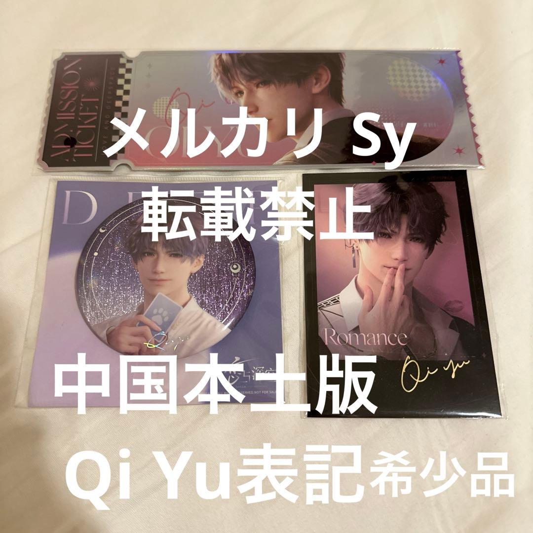 恋と深空 ホムラ 中国本土 本国版 クリスマス 限定 チケット チェキ 缶バッジ