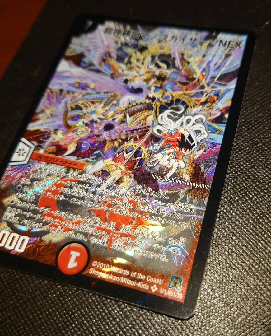 超神羅ロマノフカイザー・NEX シークレット