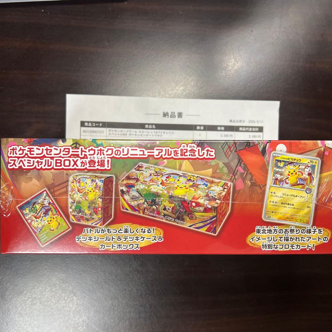 ポケモンカードゲーム スペシャルBOX トウホク
