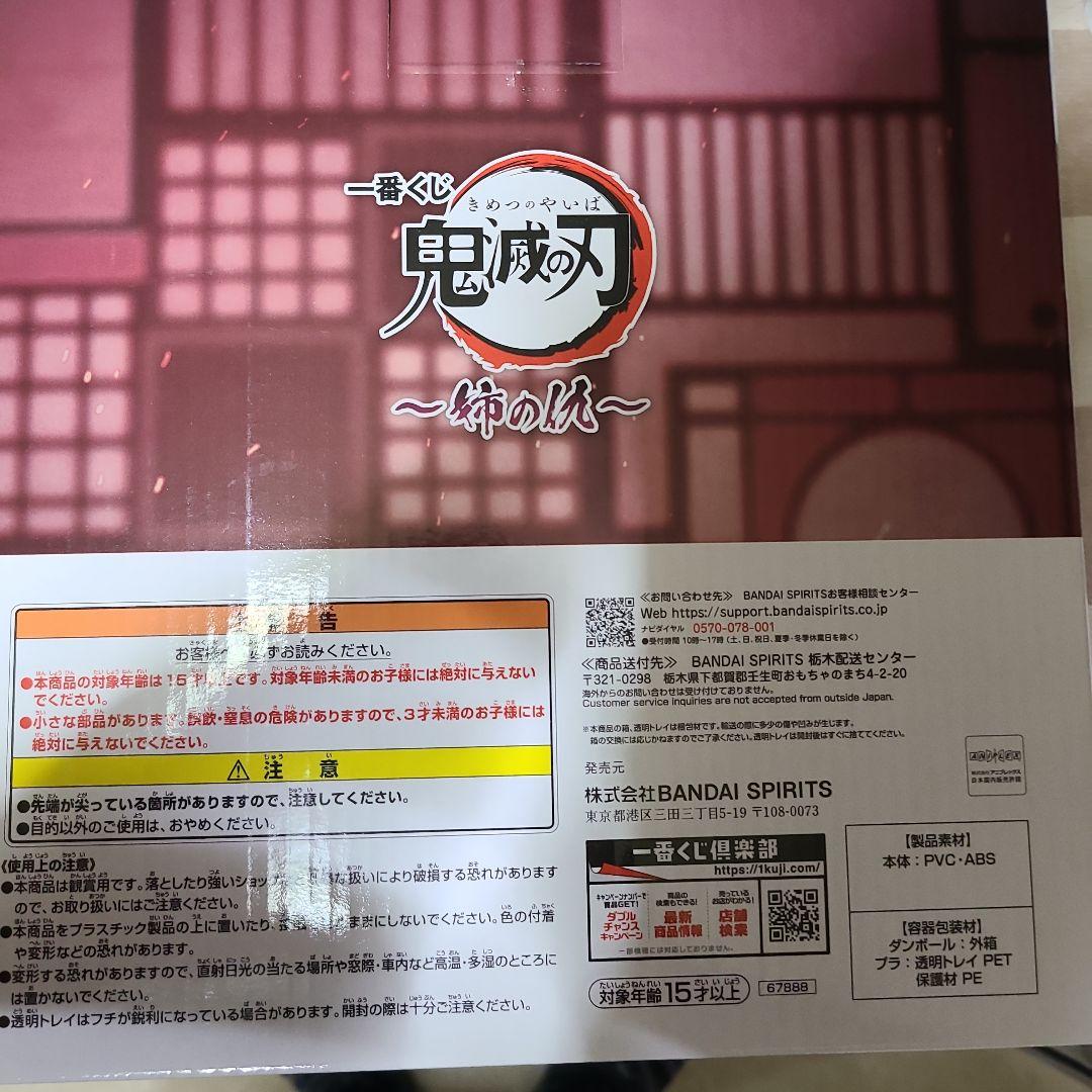 鬼滅の刃 上弦の弐 フィギュア B賞