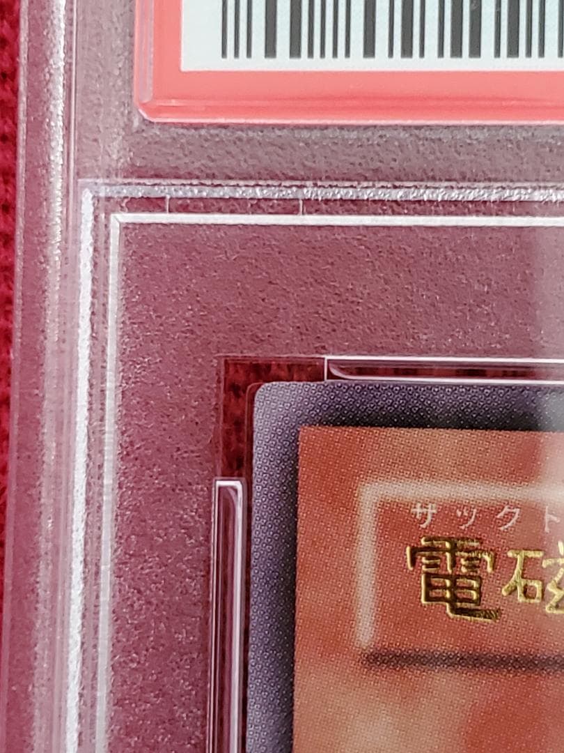 PSA10　電磁ミノ虫　S2-04　ウルトラレア　遊戯王　①