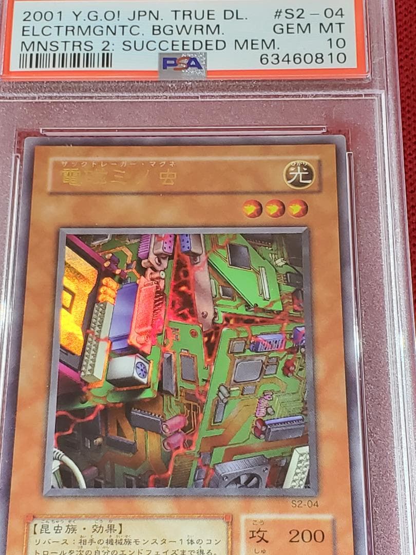 PSA10　電磁ミノ虫　S2-04　ウルトラレア　遊戯王　①