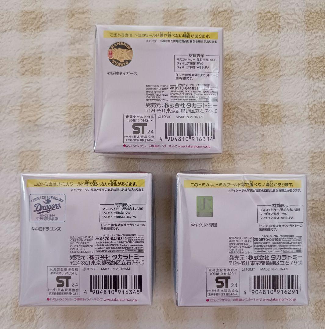 ★0961 TOMICA プロ野球マスコットカー　つば九郎・ドアラ・トラッキー
