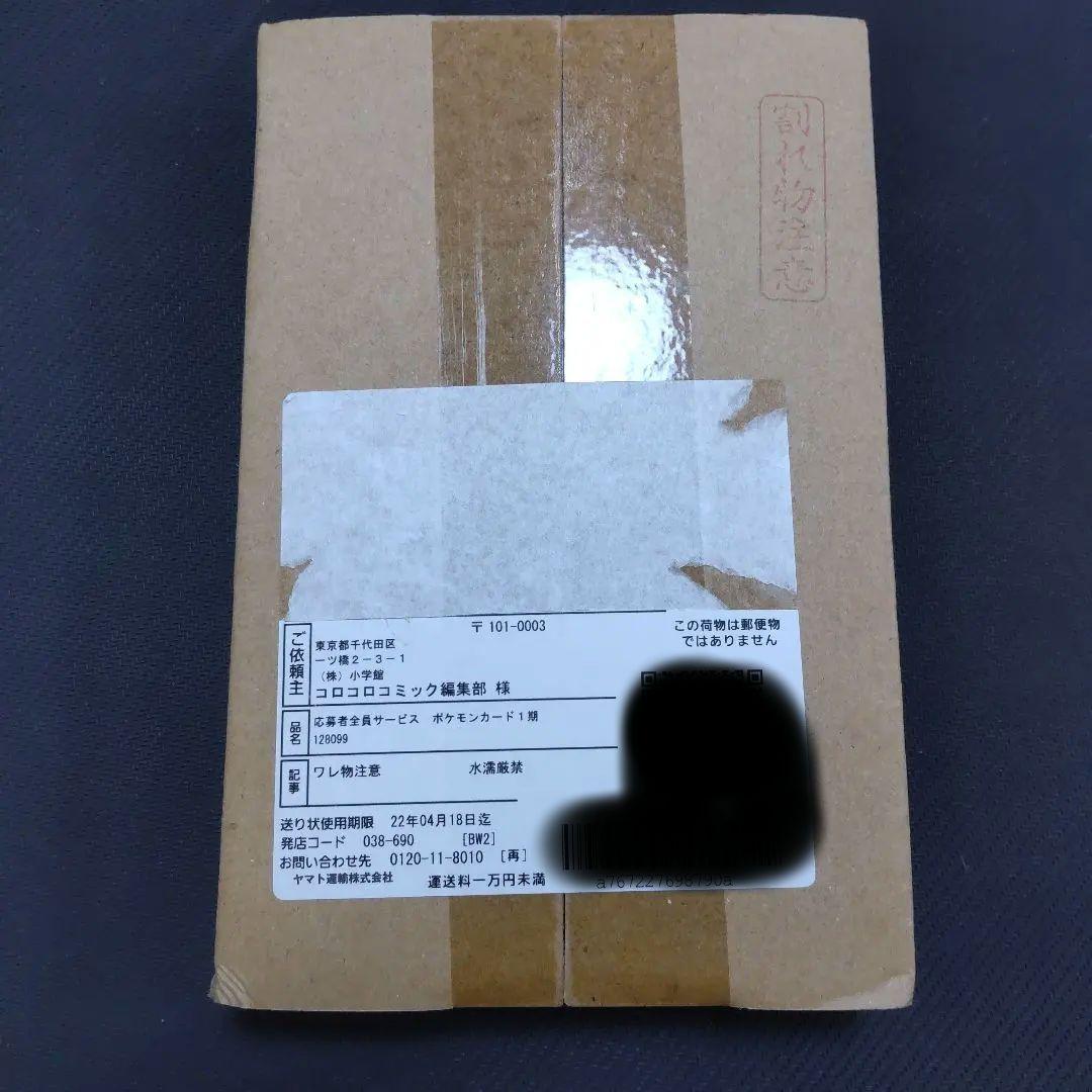 ポケモンカード スタートデッキ 100 コロコロ ver. 未開封 匿名配送