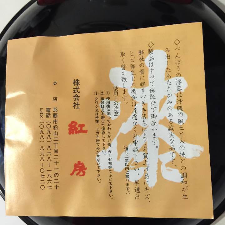 漆器 紅房(べんぼう)漆塗り菓子鉢