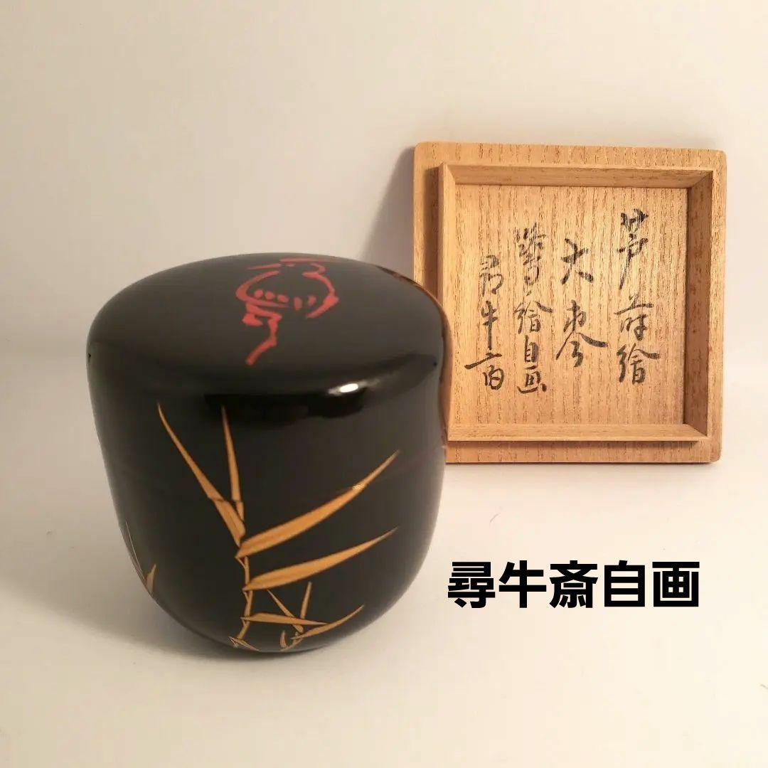 芦蒔絵　大棗　鷺絵自画　尋牛斎
