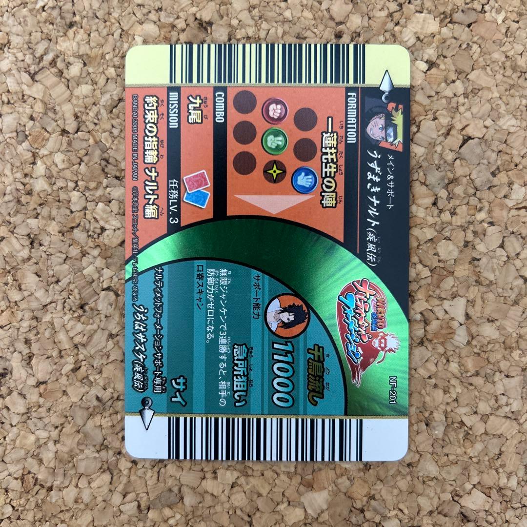 ナルティメットフォーメーション うずまきナルト うちはサスケ 3D nf-201