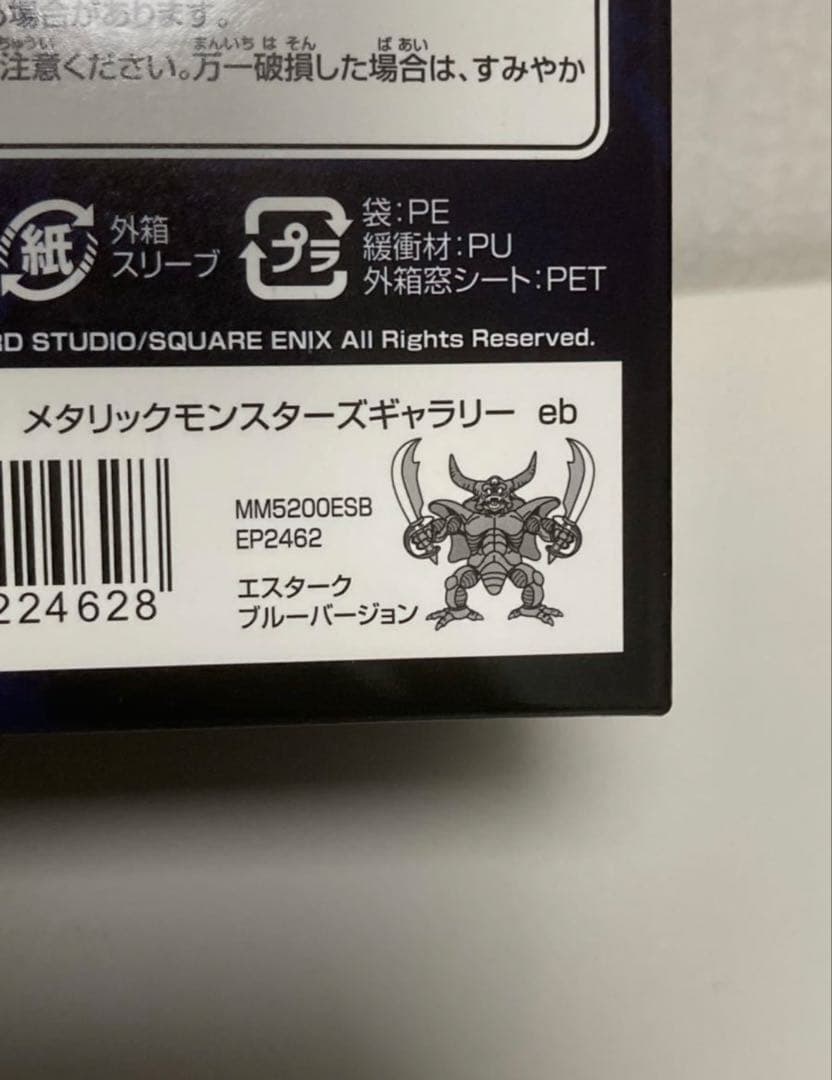 エスターク　ブルーバージョン　メタリックモンスターズギャラリー