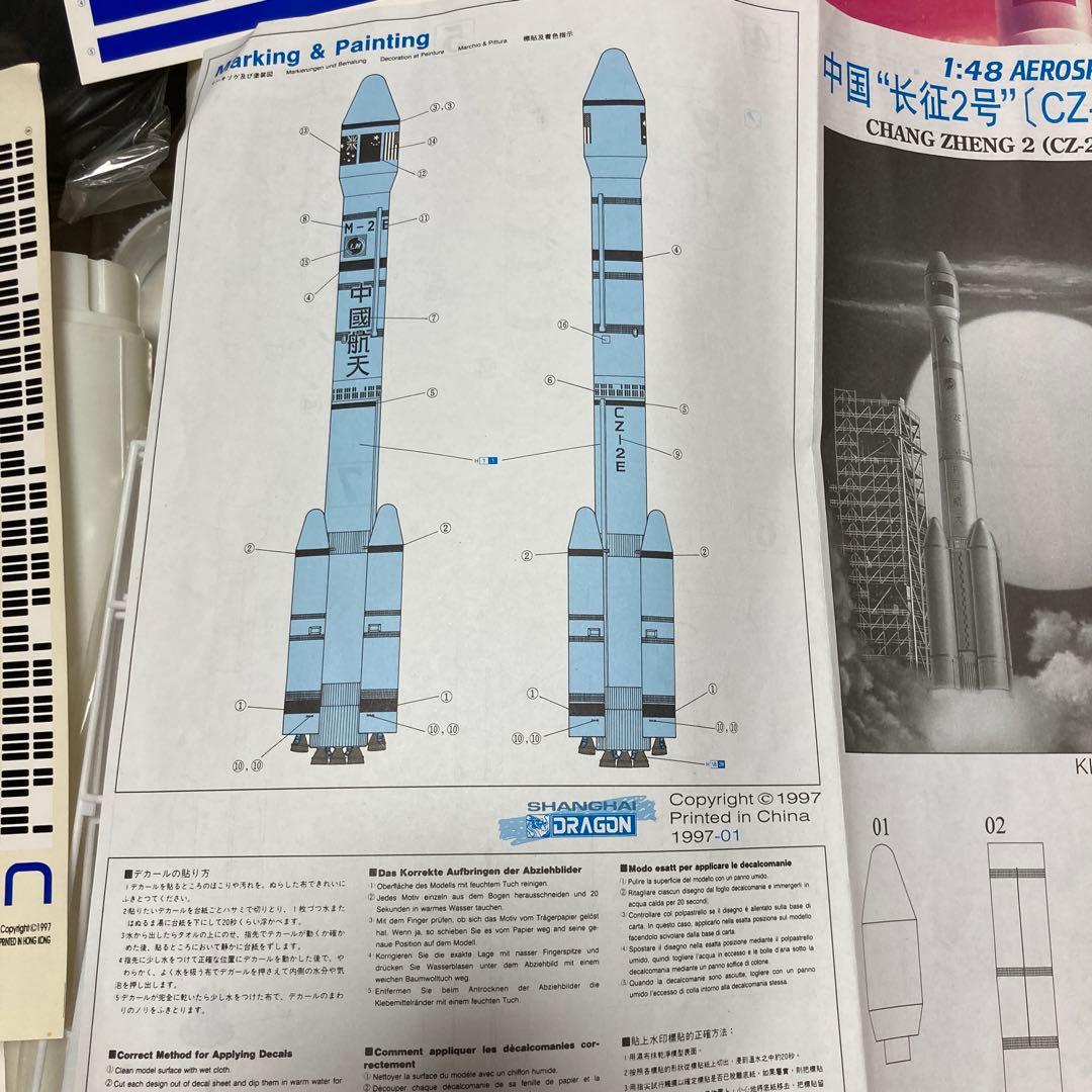 1/48 長征2号 (CZ-2E) プラモデルキット