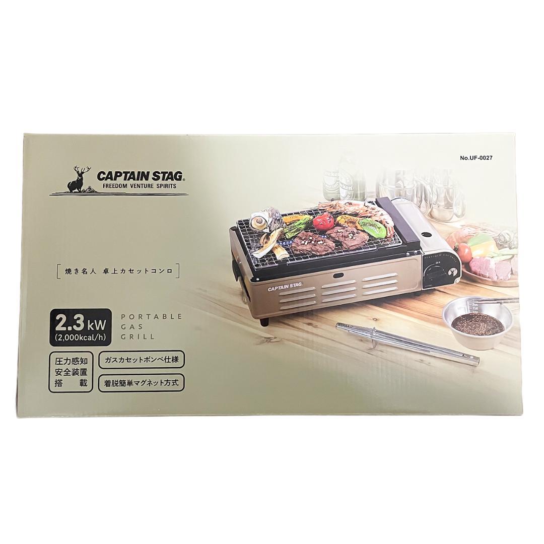 キャプテンスタッグ 焼き名人 卓上バーベキューカセットコンロ UF-0027
