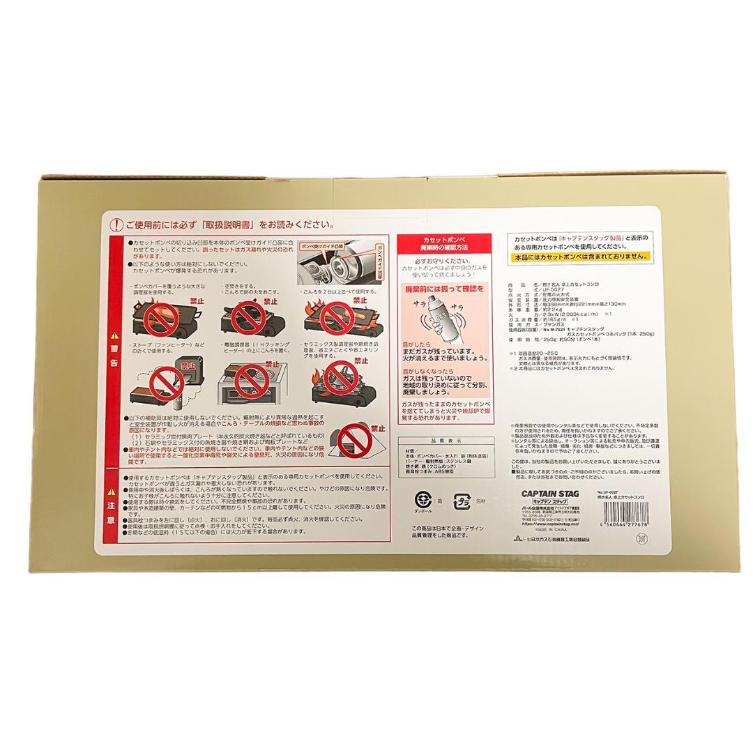 キャプテンスタッグ 焼き名人 卓上バーベキューカセットコンロ UF-0027