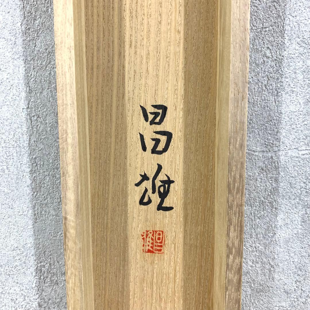 掛軸 宮本昌雄 ほたるぶくろ 共箱 花 植物 6月