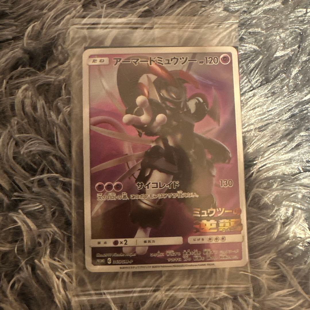 アーマードミュウツー プロモ ミュウツーの逆襲映画特典 未開封 1セット ポケカ