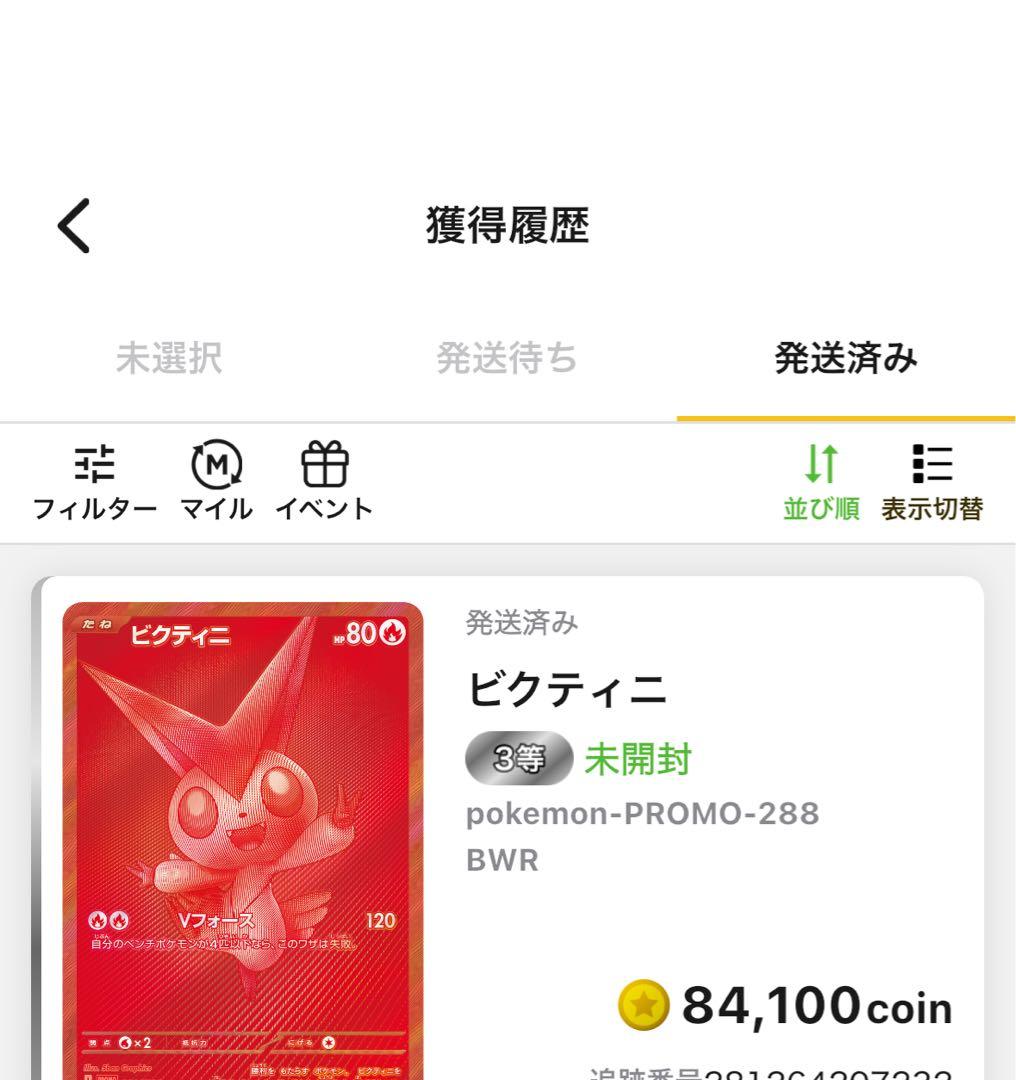 ビクティニ プロモ　bwr 未開封