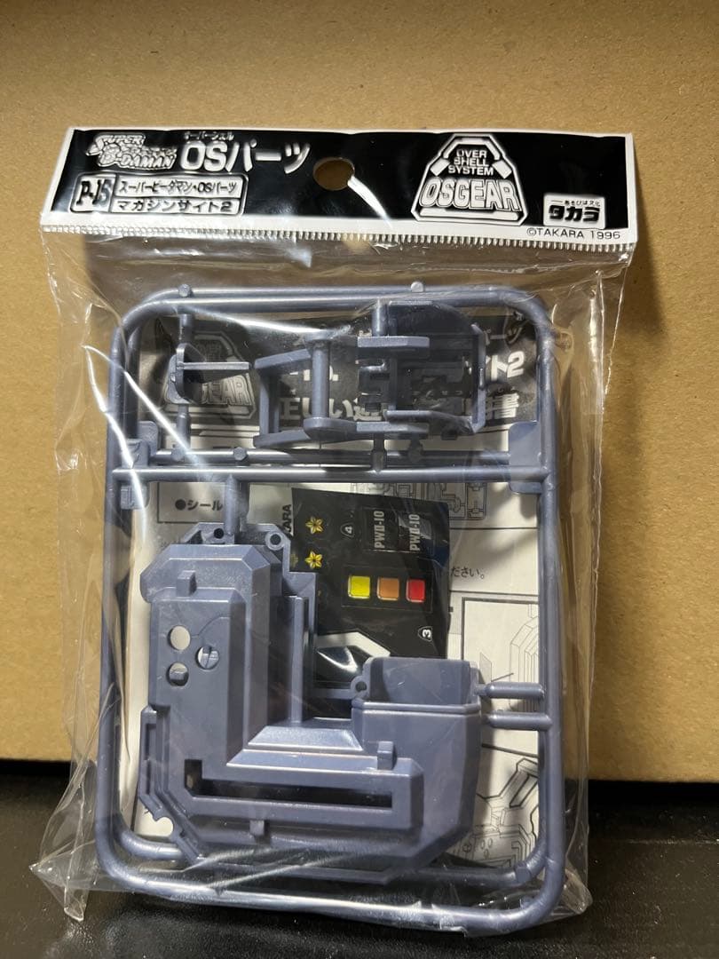 スーパービーダマン 新品未開封 OS パーツ マガジンサイト2