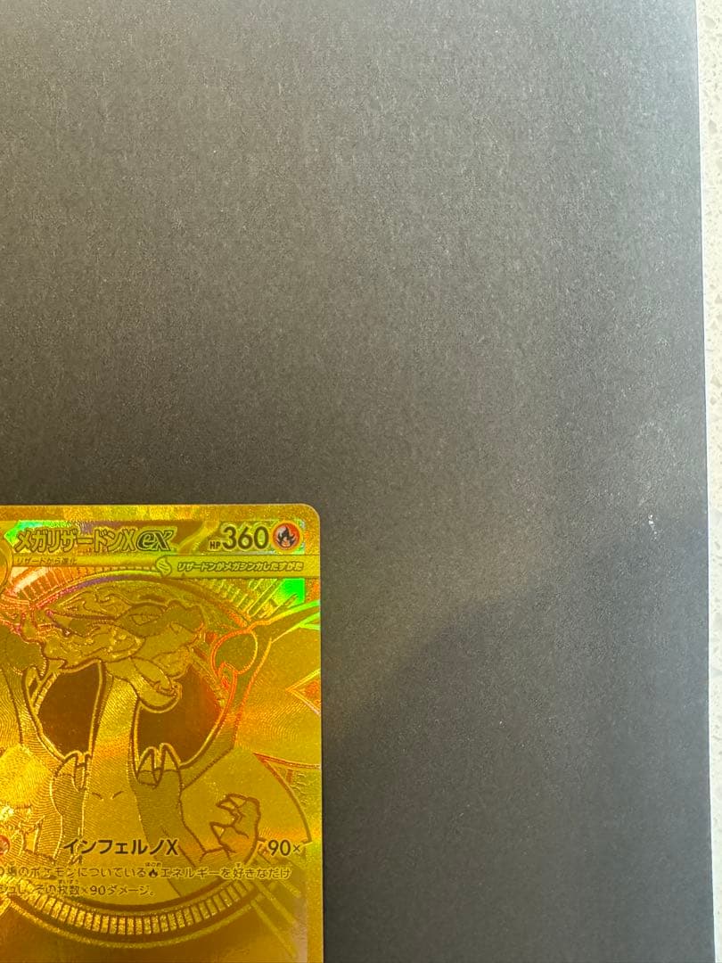 メガリザードンXex MUR [M2116/080](拡張パック「インフェルノX