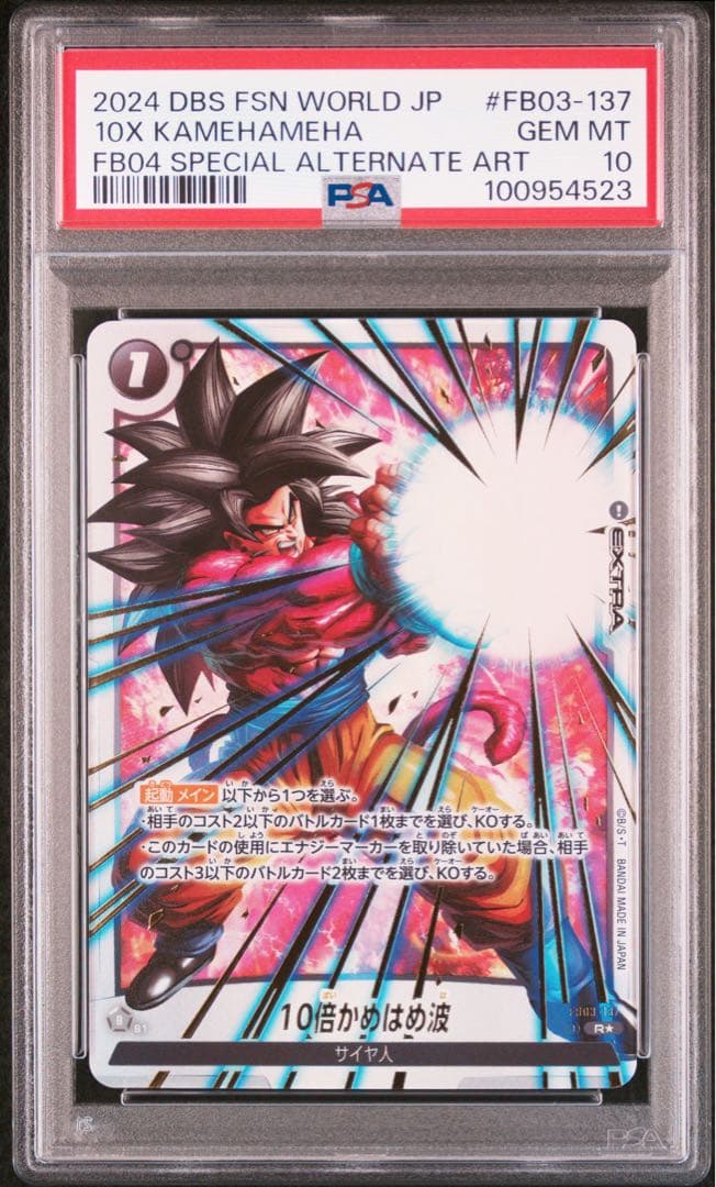 p*m様 ドラゴンボール孫悟空GTと10倍かめはめ波　PSA10 2枚セット