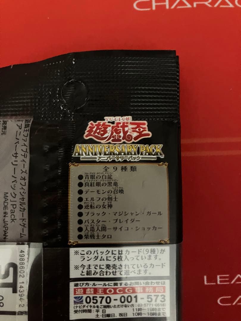 貴重！遊戯王カード　アニバーサリーパック帯付き10パックセット