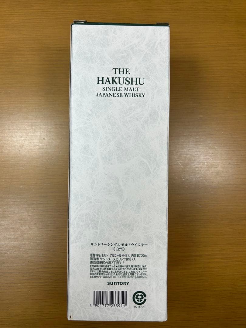 白州 シングルモルト ウイスキー 700ml 箱入り
