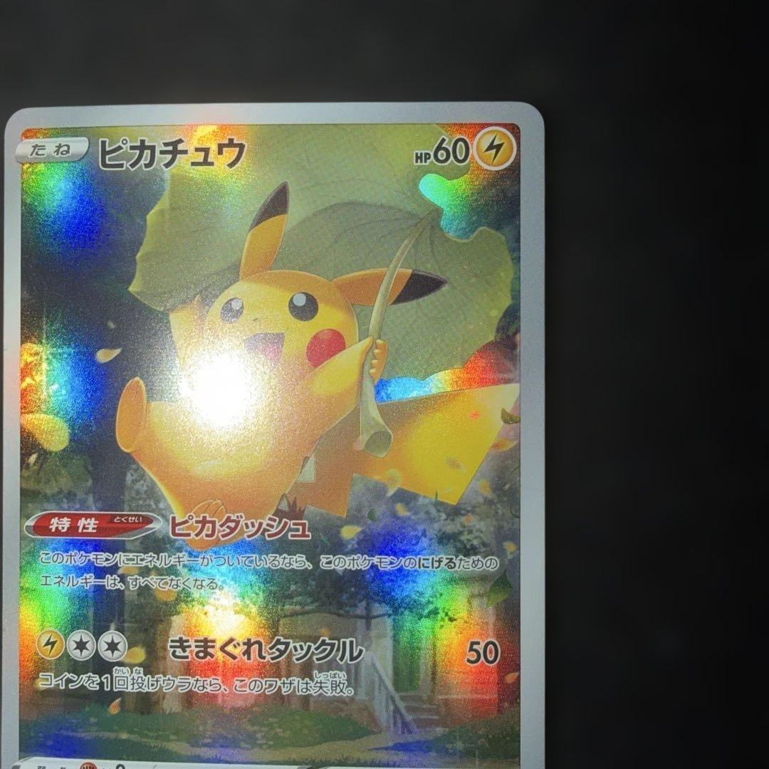 ポケモンカードゲーム〜VSTARユニバース　ピカチュウ　205/172 AR