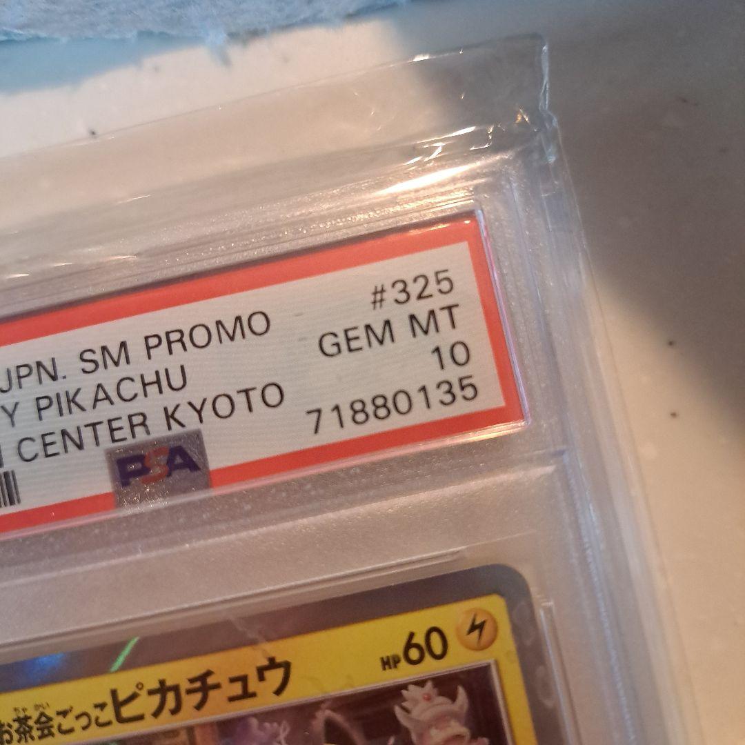 お茶会ごっこピカチュウ：はなびらのまいキャンペーン PROMO SM-