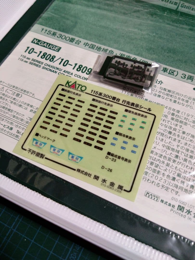 KATO 10-1809 115系300番台 湘南色