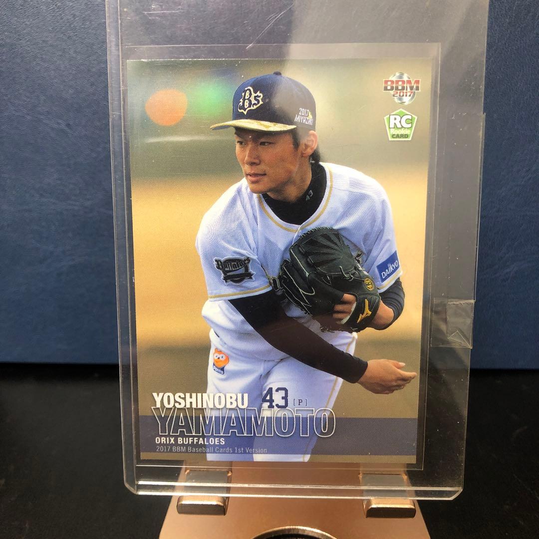 メ*イ様 BBM2017 1st 山本由伸 ルーキーカード