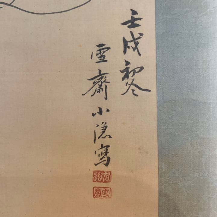 江戸時代 中〜後期 大名 文人大名 増山正賢 増山 雪斎 掛軸 書画