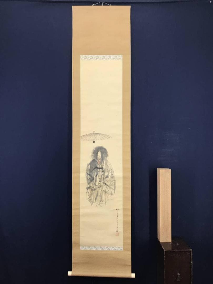 【真作】藤井松山/能図/人物図/明治-昭和時代/掛軸/名家伝来/AB-952