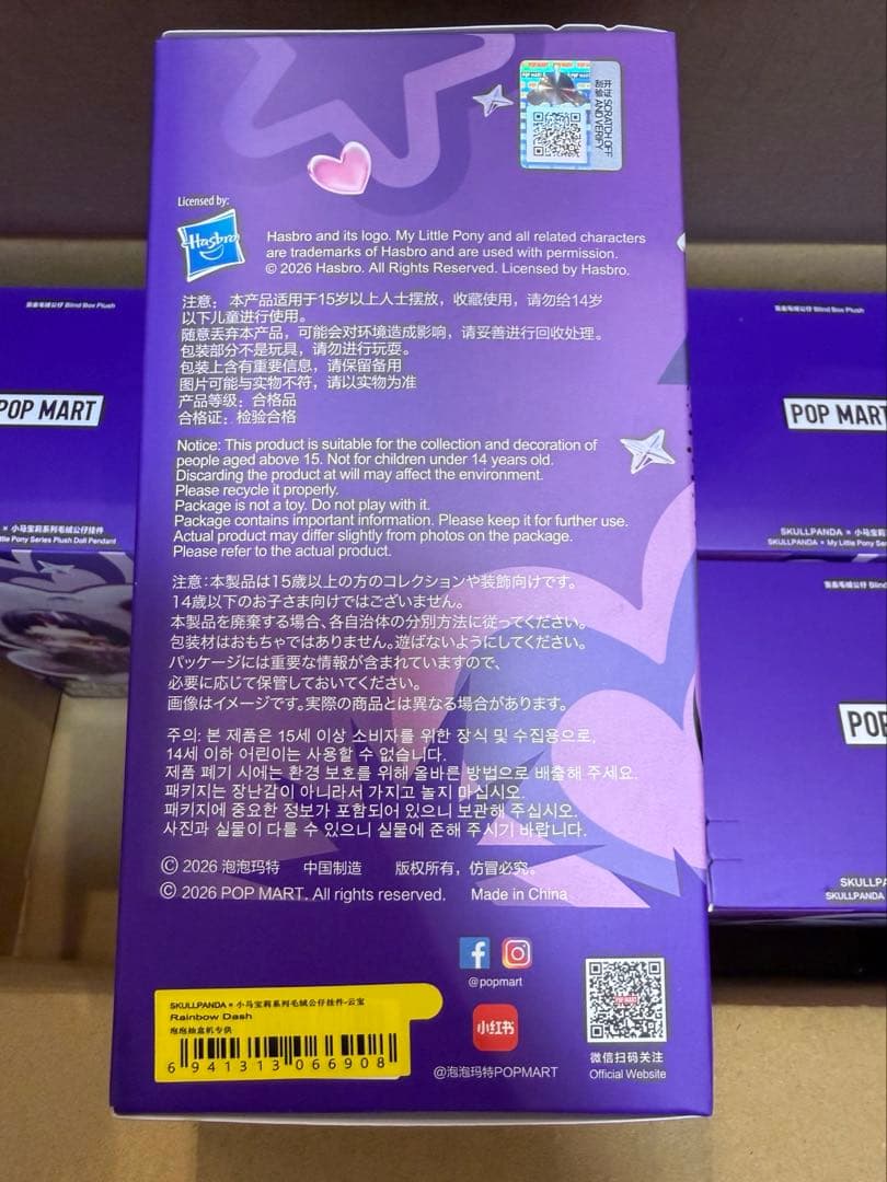 POPMARTスカルパンダ マイリトルポニー 【２個セット】未開封