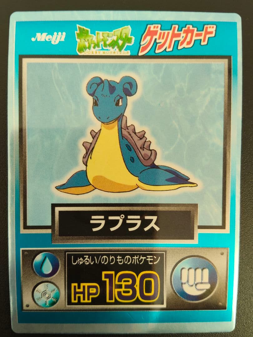 超希少 美品 ラプラス カード ポケモン meiji ゲットカード 光沢