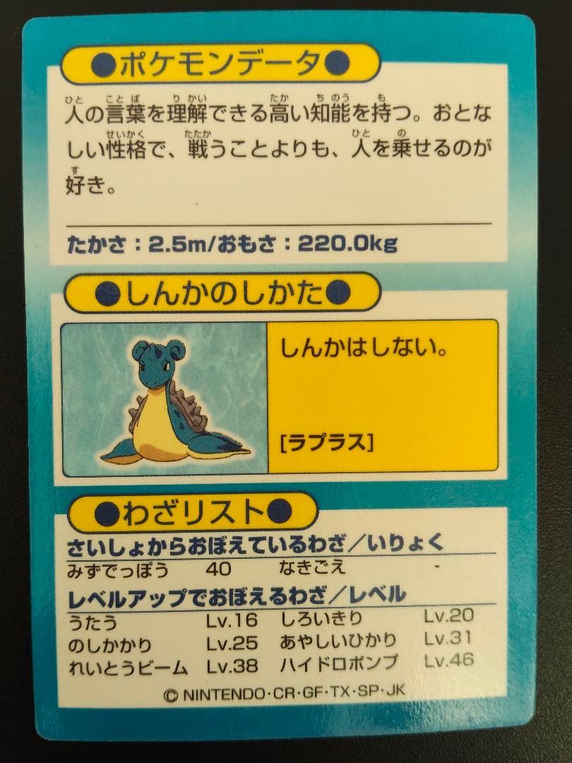 超希少 美品 ラプラス カード ポケモン meiji ゲットカード 光沢