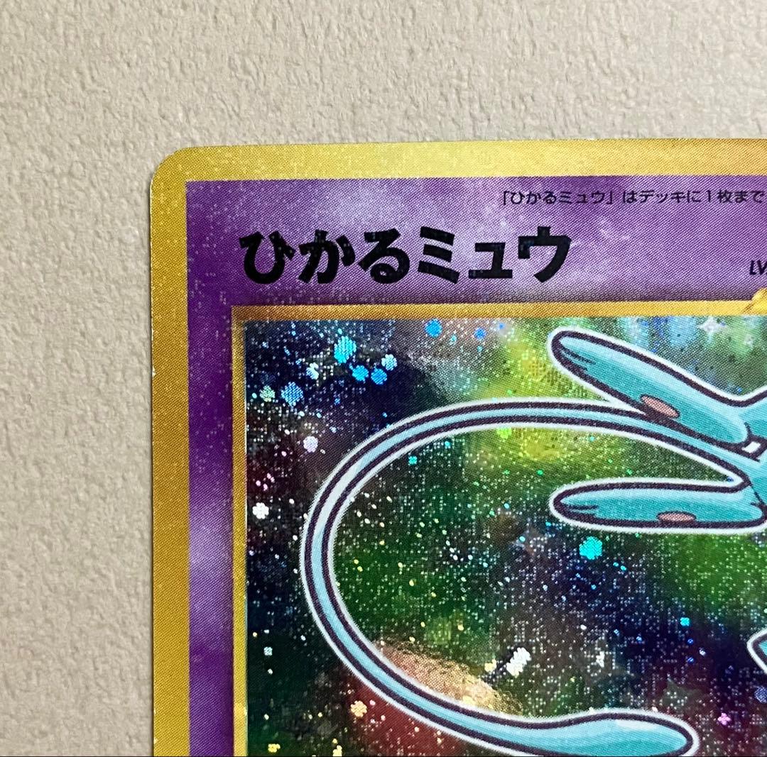 【ポケモンカード旧裏】ひかるミュウ 月刊コロコロコミック01年5月号