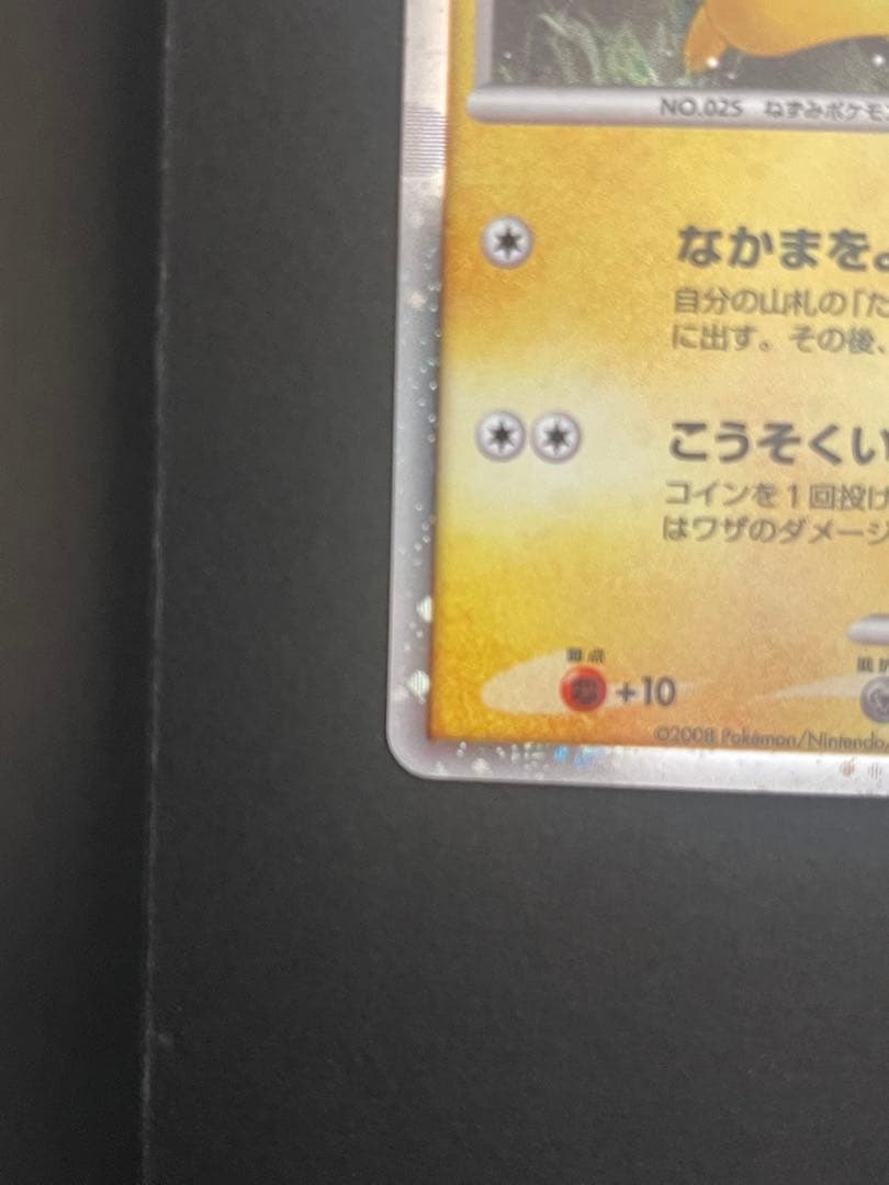 ポケモンカード　ピカチュウ　映画公開記念プレミアムシート　003/009