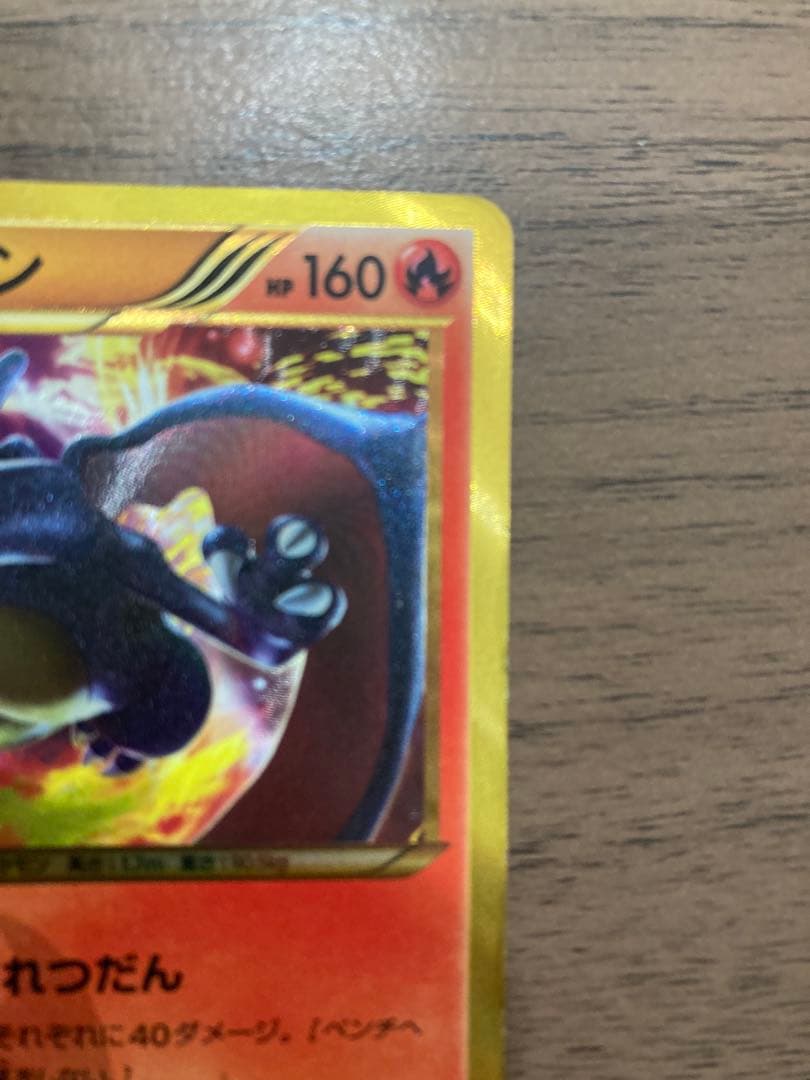 リザードン UR 1st Edition 077/070 BW7 プラズマゲイル