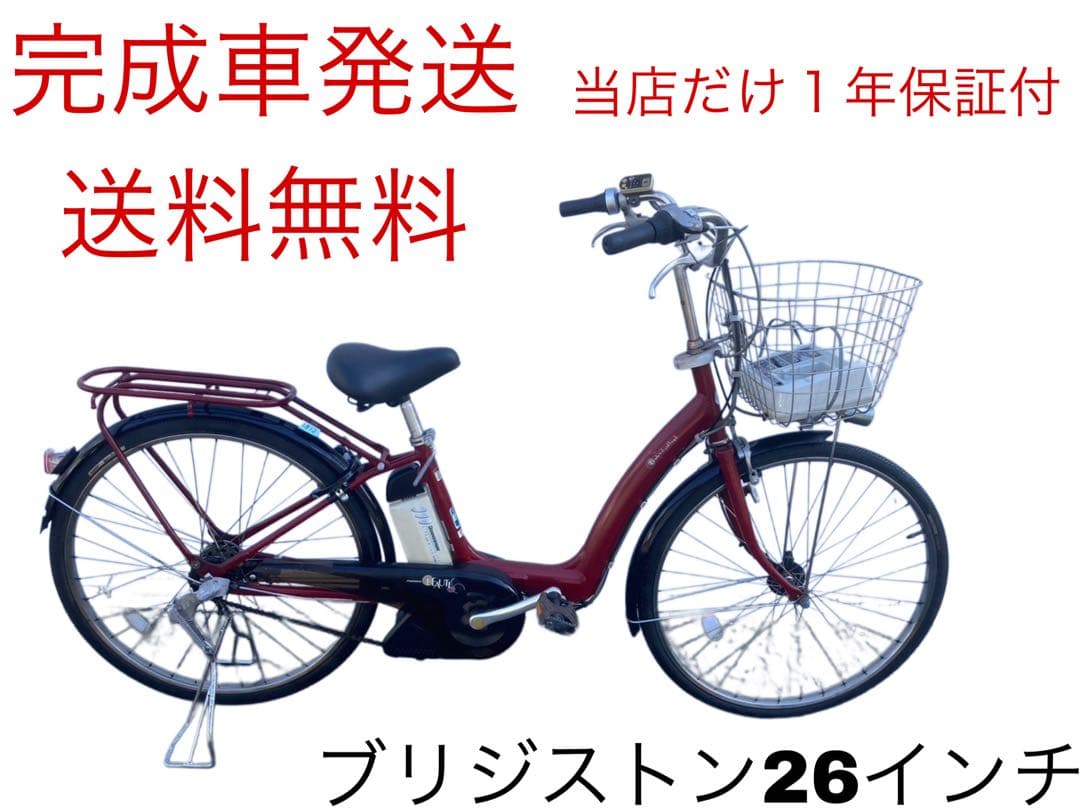 1812業界最長12ヶ月保証付！送料無料エリア多数！安全整備済み！電動自転車