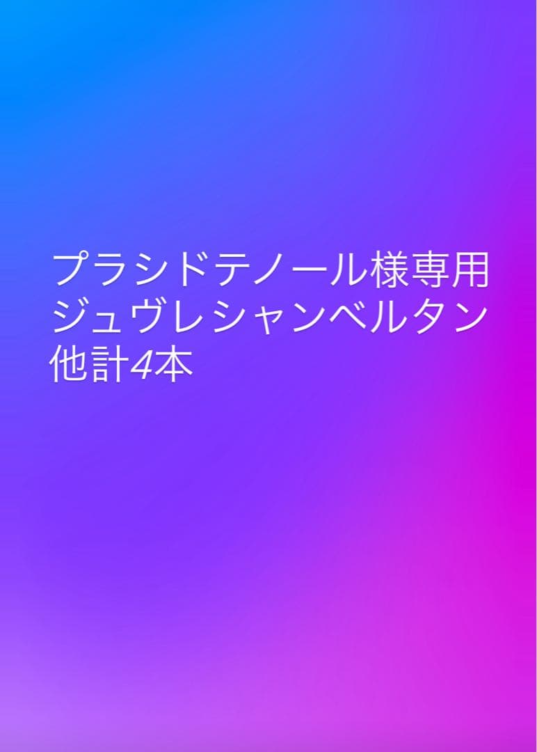 プラシドテノール