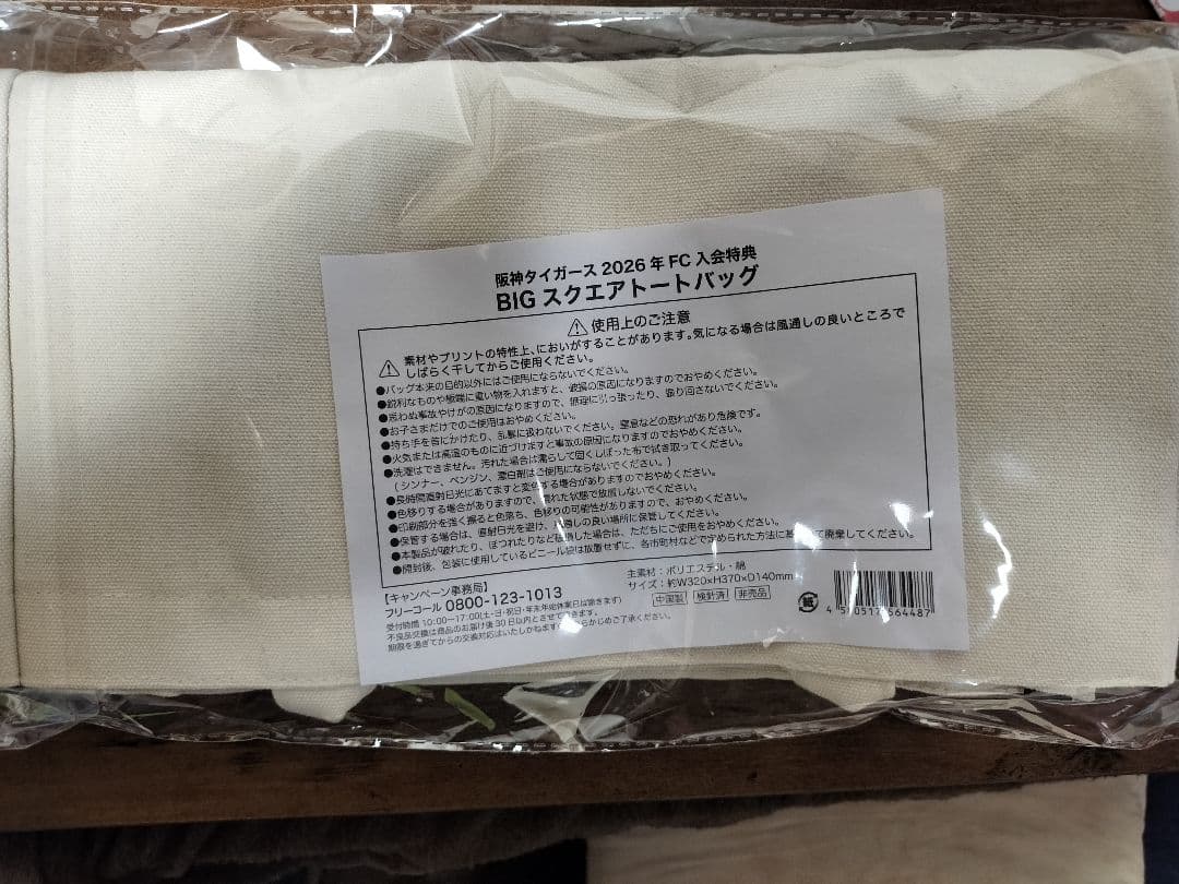 【非売品】阪神タイガース　ファンクラブ記念品　スクエアトートバッグ