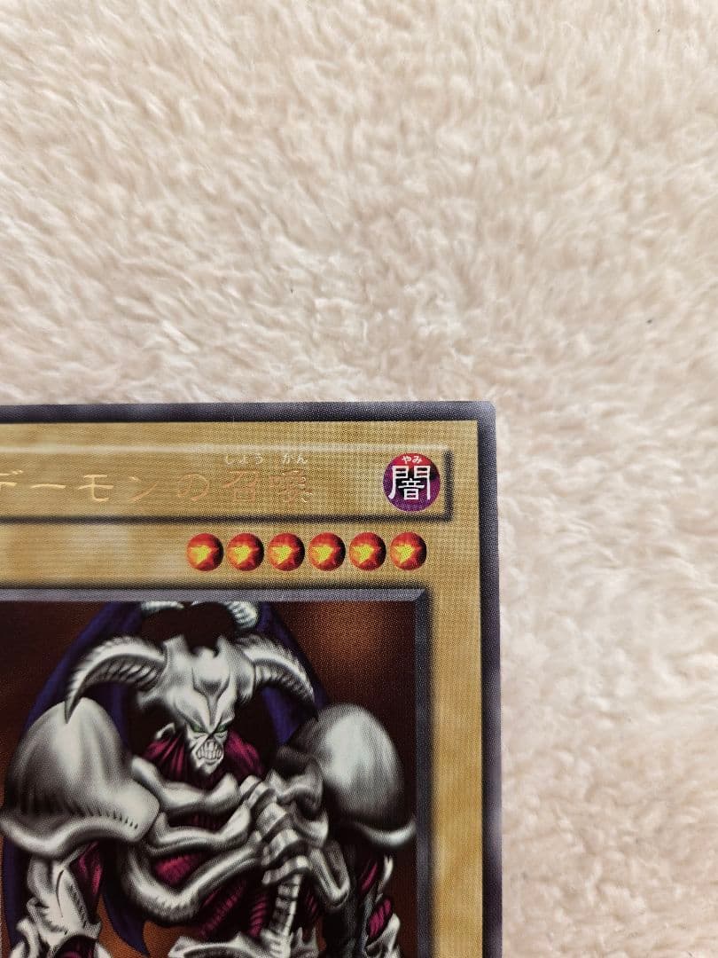 【未鑑定・美品】デーモンの召喚 レリーフ アルティメットレア 遊戯王