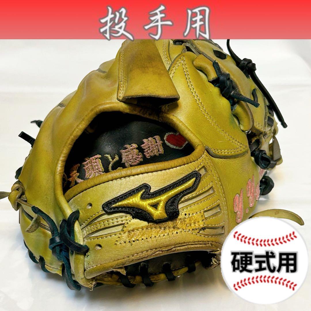 【訳アリ特価】ミズノプロオーダー 耕作 硬式ピッチャー用 ミズノ オイルメンテ済