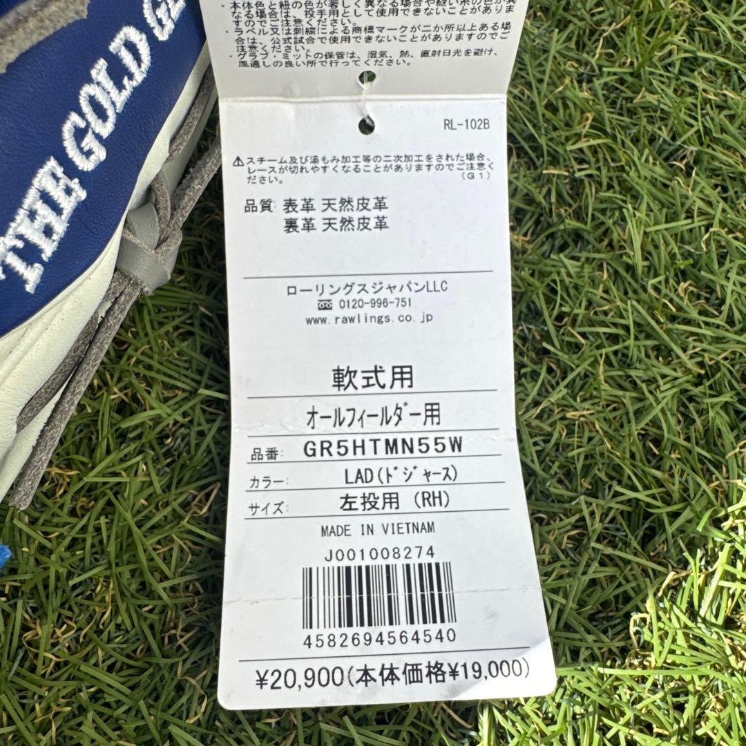 【新品】Rawlings ローリングス オールフィルダー用 グローブ 左投用