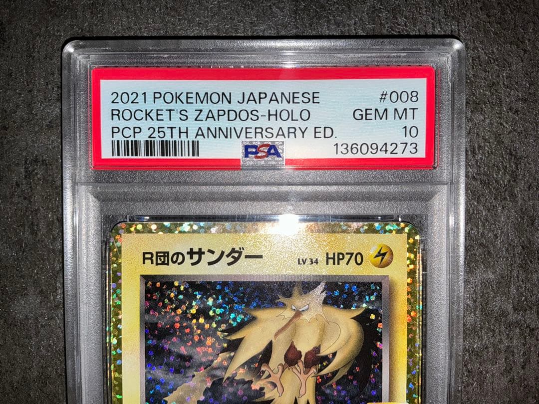 R団のサンダー　25th PSA10